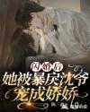 豪门生活观察日志