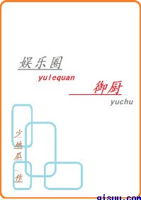 诱惑鹅考