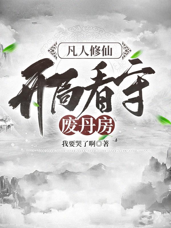 妻中蜜3在线播放