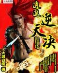丑妻作者:一叶孤舟