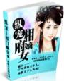 慕少的秘宠甜妻