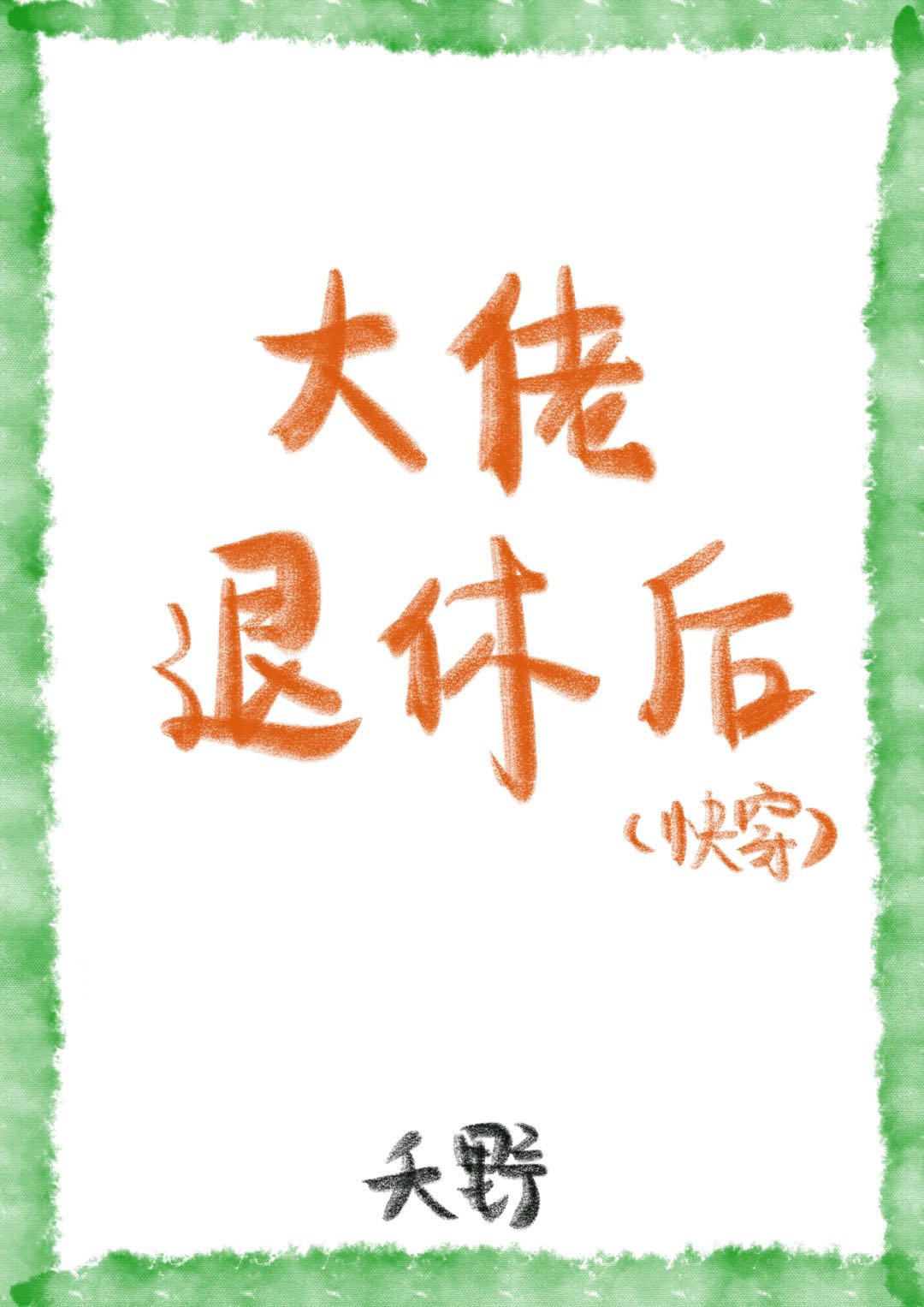x特遣队全员集结在线观看