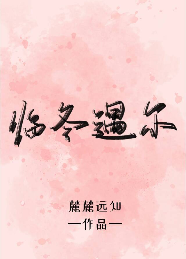 玩遍村里的小女孩