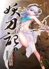 在椅子上固定玉势h