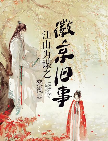 爵迹