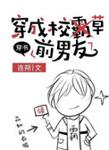 冰恋小说 西西另类小说网