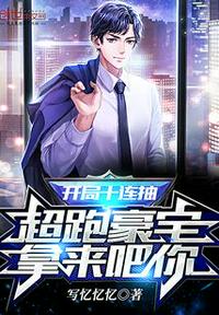 恶女今天也很快乐