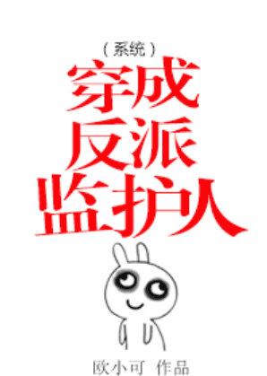 你是不是欠g了校园txt