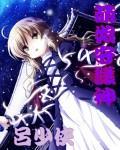 极限挑战第八季免费观看完整版