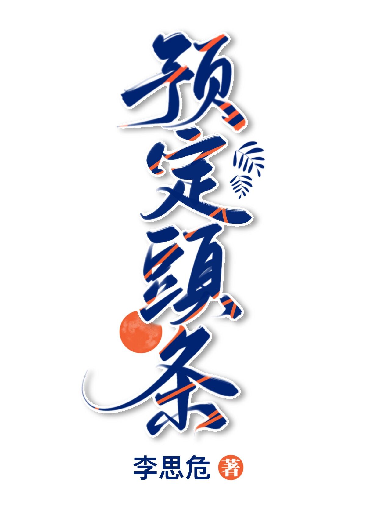 欲望电车在线观看