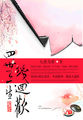 五月婷婷中文