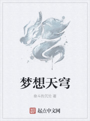塔尖的蜜果