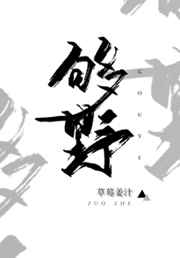 撕逼