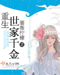 替嫁娇妻