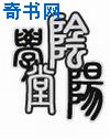 长安十二时辰免费下载