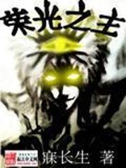剑三琴爹穿越魔道祖师