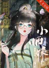 财阀家的小儿子结局