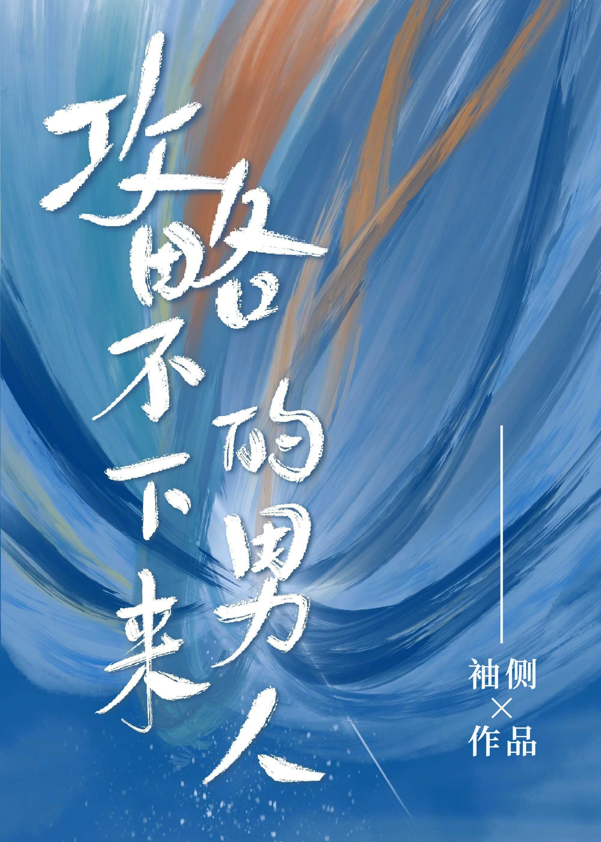 入侵者2