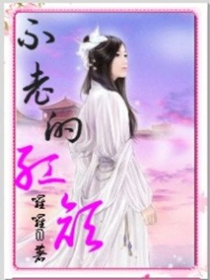 江三爷的心尖宠