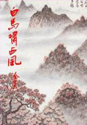 我的家庭教师神马