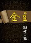 赤坂丽千金