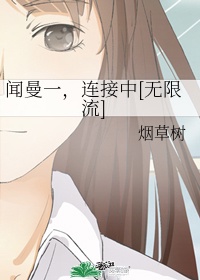 红楼遗秘在线阅读