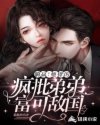 飞哥与小佛为什么下架了