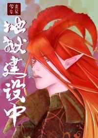 周扶妖的作品大全