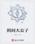 黑镜第四季