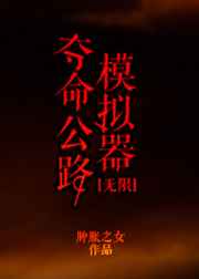 方秀娟的丝袜臭脚小强