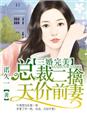 漫画总裁