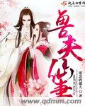 漫画靠逼