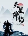 对魔忍阿莎姬和怀孕