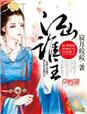 抓住貂蝉的两只大兔子的动画片