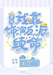 妈妈的朋友在线电影