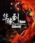综漫之后宫无敌