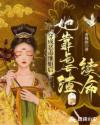 聊斋五通魔神