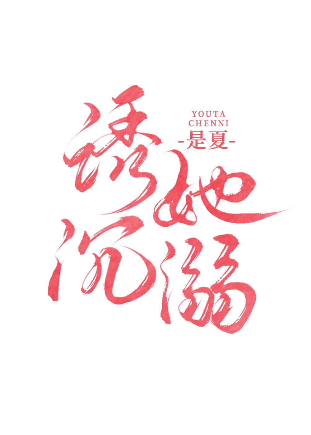 至尊龙神