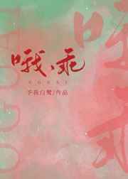 娇娇倚天