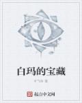 欧美做爰大尺度欲奴电影欲奴