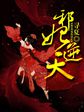 九龙城寨电影
