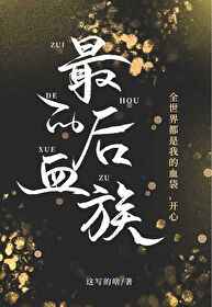 坏妃倾国