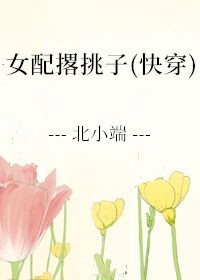 湿润昂扬花蕊磨拍打