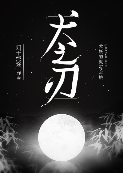 爱欲夜知味