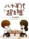 9岁孩子玩激光笔左眼失明