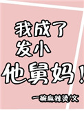 和麻麻h文系列