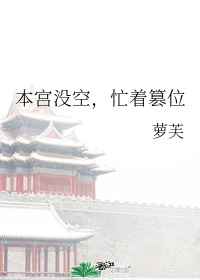 再把腿张开一点就可以吃扇贝