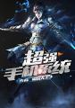 宝贝打开点我要尿里面