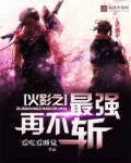 射雕之武道金丹