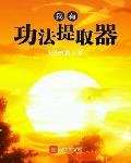 坏老人的春天第九章游泳